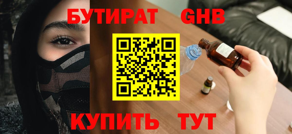 Бутират бутандиол Кстово