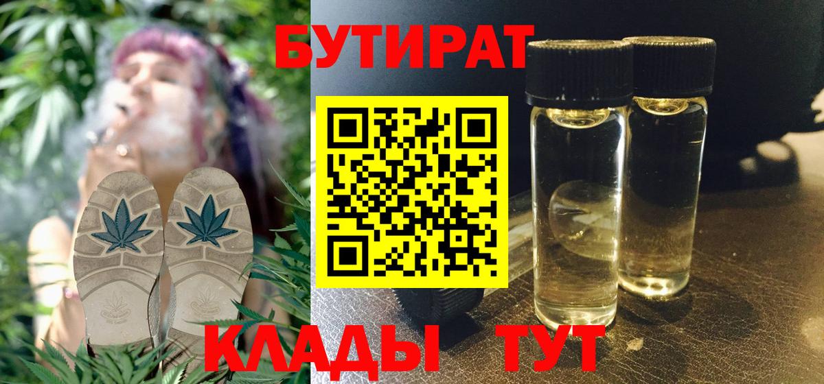 Бутират оксибутират  Вход с VPN  Кстово 