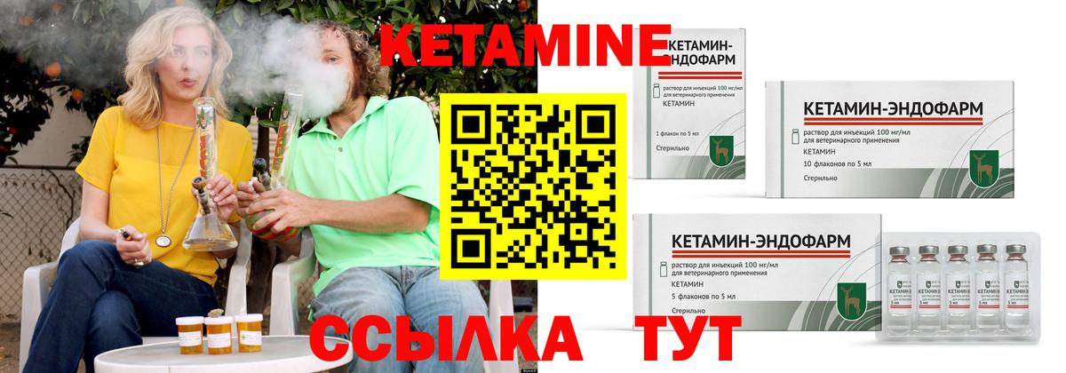 КЕТАМИН VHQ Кстово