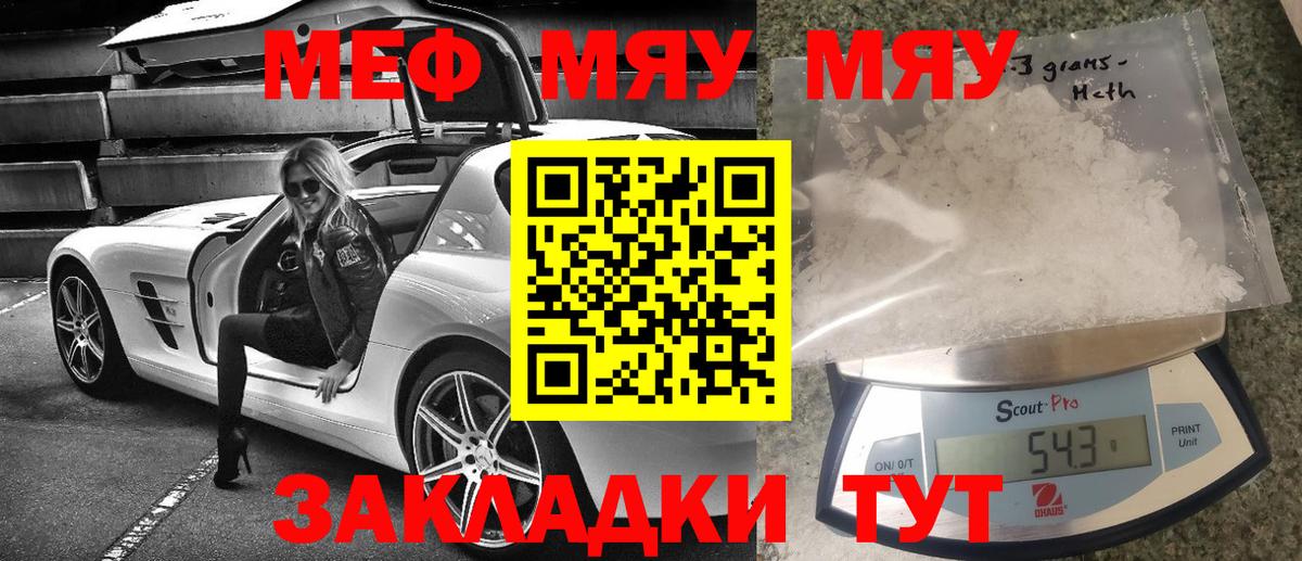 МЯУ-МЯУ мука  Вход с VPN  МЕФ  Мефедрон мяу мяу  Кстово 
