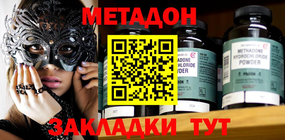 Метадон methadone Кстово